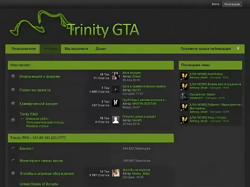 Установить тринити. Тринити рп форум. тринити интернет. trinity мариуполь. тринити бан лист 1.