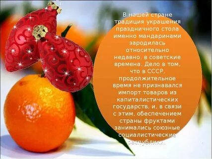 Стихотворение про мандарины