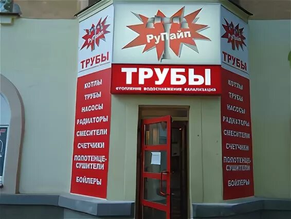 Рупайп