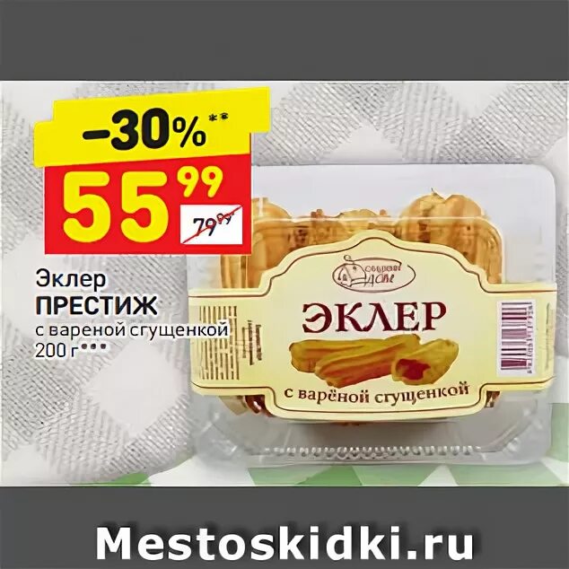 Сколько калорий в эклере с кремом. Эклеры Престиж. Эклер с вареной сгущенкой калорийность. Эклеры в Дикси. Эклеры Prestige.