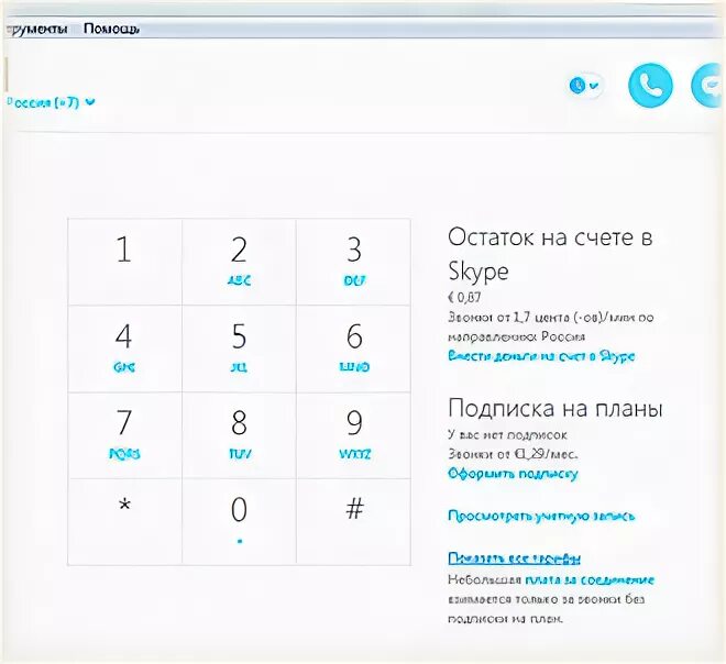 Стоимость звонков через скайп. Тарифы стоимость звонков через скайп. Сколько стоит позвонить на Украину по скайпу. Сколько стоит звонок в скайпе на мобильный в Россию.
