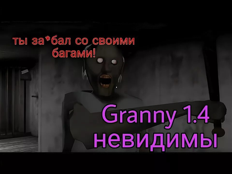 игру бабку гренни 4