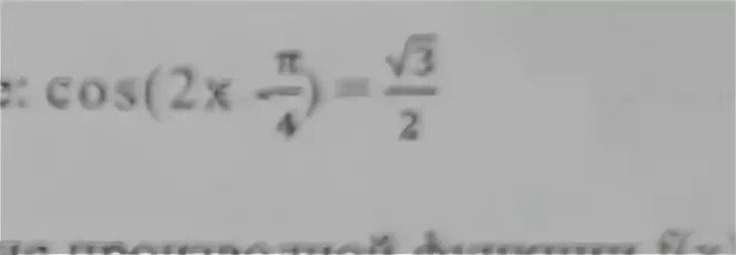 Корень 32 cos 2. Cos x 2 п 4 равно корень из 2/2. Cos x 3 п 4 корень 2 2. Cos3x корень из 2/2. Корень из 2 cos п\4-x/3.