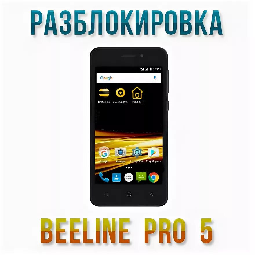 Раздача pro билайн. Beeline Pro 5. Beeline Pro 2. Телефон Beeline Pro. Смартфон 5 Билайн.