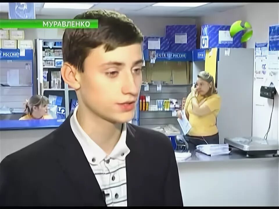 Почта муравленко график работы. Почта муравленко. начальник почтамта екатеринбург. фото почты муравленко. начальник центрального почтового отделения в шадринске.