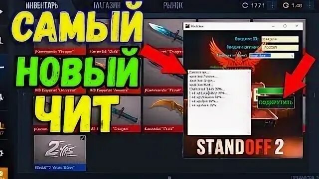 Приложение на читы в standoff. Чит на голду. читы на стандофф без бана. чит коды на голды в стандофф. чит на standoff 2.
