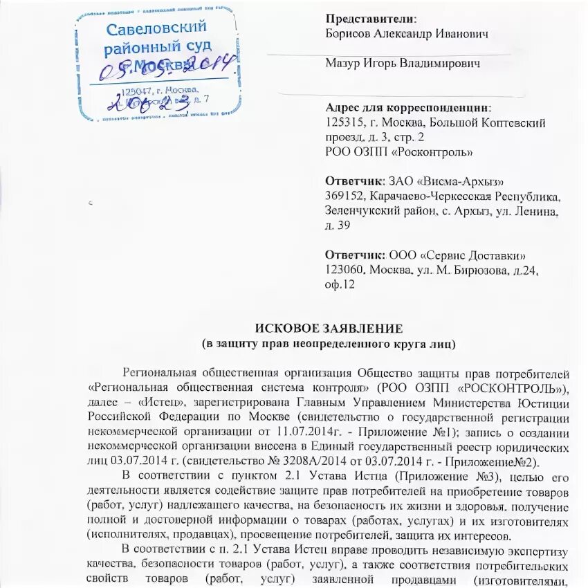 Подача иска в защиту. Исковое заявление в суд по защите прав потребителей. Исковое заявление в суд о защите прав потребителей образец. Исковое заявление по защите прав потребителя в суд образцы. Исковое заявление по правам потребителя в суд образцы.