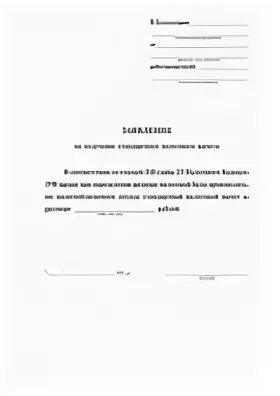 Налоговый вычет участникам боевых действий. Заявление на налоговый вычет ветеранам боевых действий. Заявление на стандартный налоговый вычет ветеранам боевых действий. Заявление участника боевых действий на налоговый вычет. Заявление на льготу ветерану боевых действий.