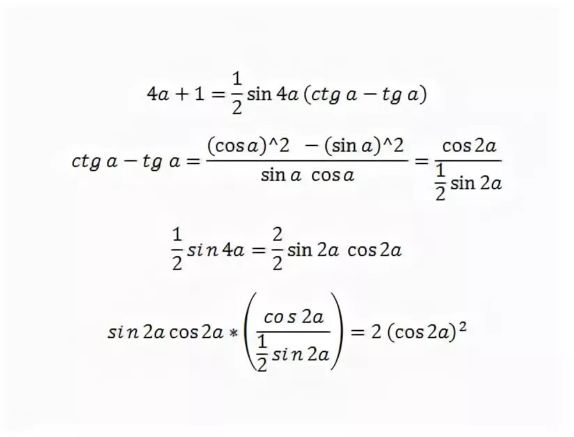 Sin 4 alpha cos 4 alpha. Cos Альфа , TG Альфа ,CTG Альфа. TG Альфа CTG Альфа +1. Cos2альфа -tgальфа ctgальфа. Sin Альфа TG Альфа cos Альфа -1/2.