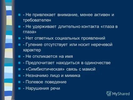 Не отзывается на имя