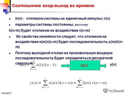 Отклик системы