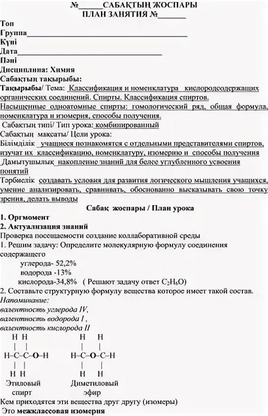 Контрольная работа номер 2 кислородсодержащие органические соединения