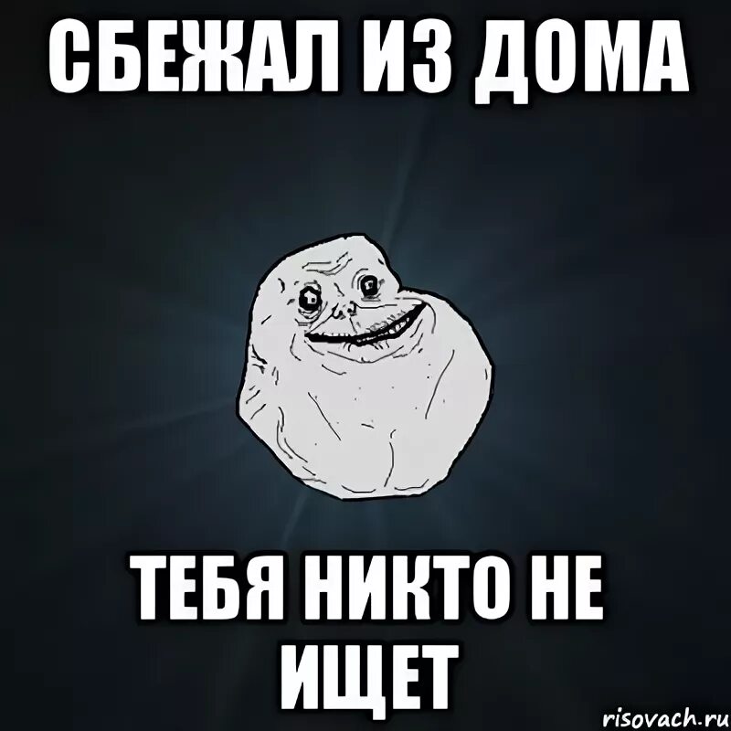 Снова сбежим с тобой из дома. Как уйти из дома. Как сбежать из дома. Сбежал из дома. Как сбежать из дома навсегда.