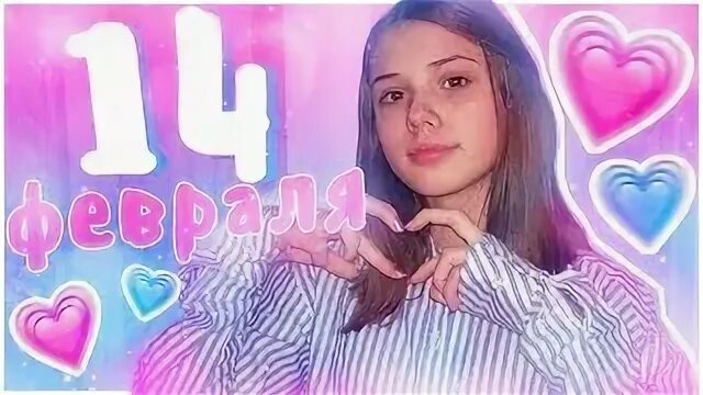 Расскажи 14