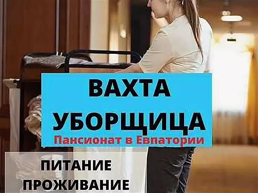 Пансионат вахта с проживанием