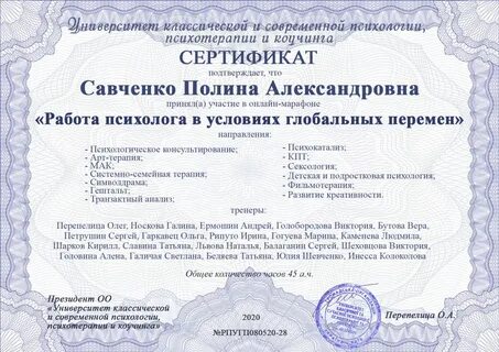 Повышение квалификации психологов