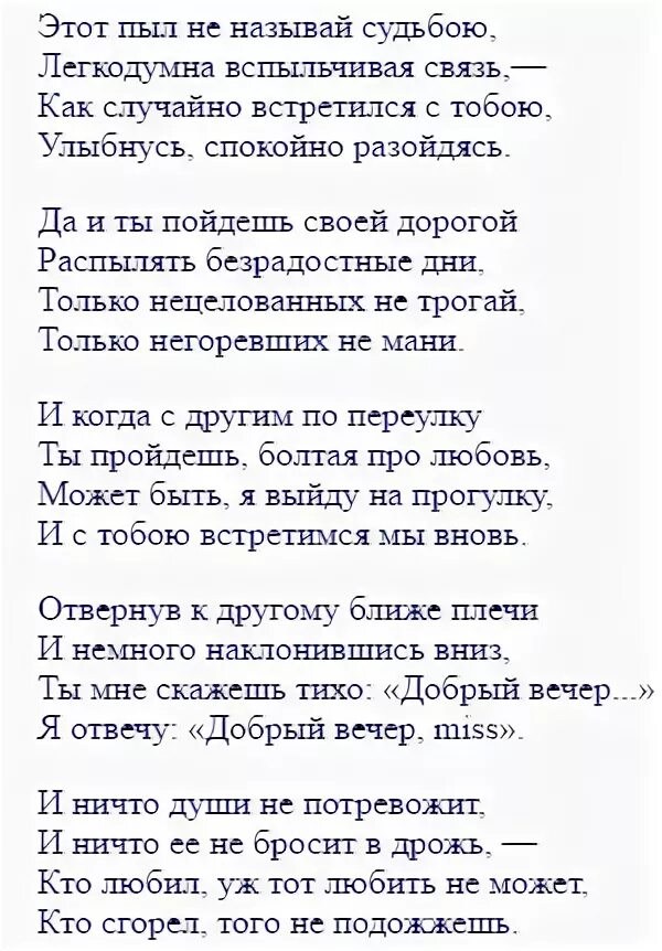 Кто сгорел того не подожжешь стих. Стихи есенина ты меня не любишь не жалеешь. есенин стихи я не люблю. стихи есенина ты меня любишь. стих есенина ты меня не любишь.
