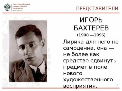 Поэт 8 букв