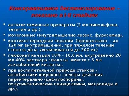 Антигистаминные при отеке горла