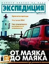 журнал экспедиция. дневник экспедиции. журнал экспедиция. бортовой журнал экспедиции арктика. журнал экспедиции.