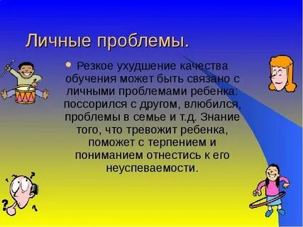 Личные аспекты