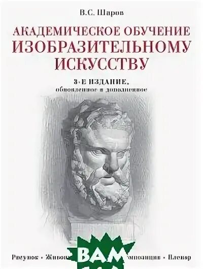 Академическое обучение изобразительному искусству. Академическое обучение изобразительному искусству