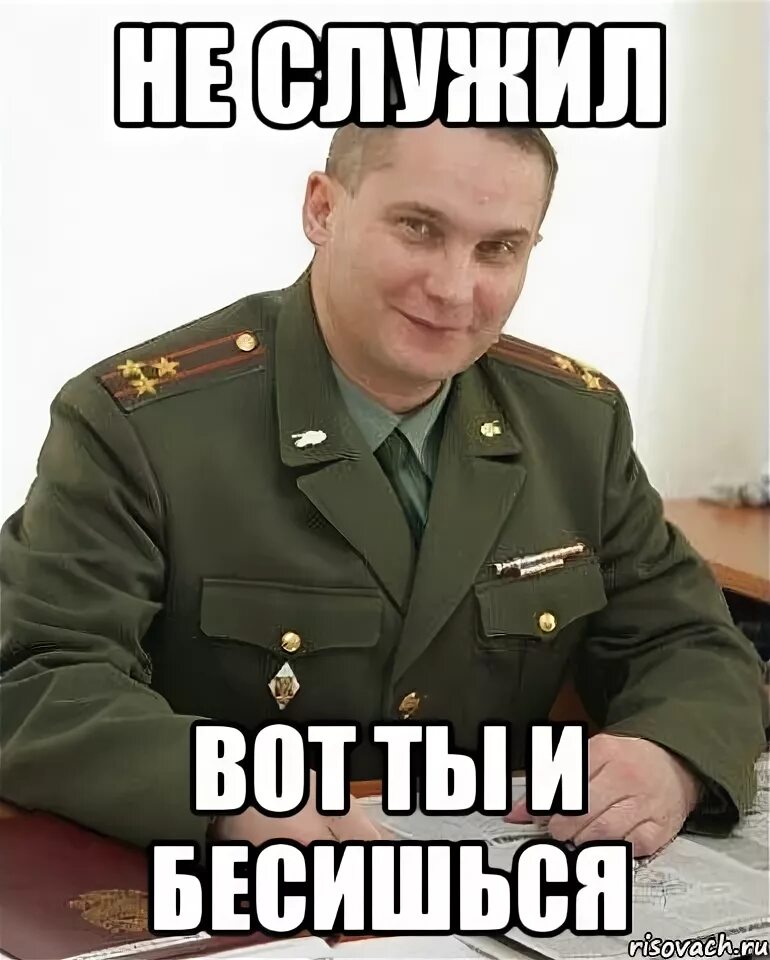 Злой Военком. Мемы про военкомат. Мемы про армию. Мемы про военный билет.