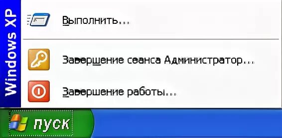 Завершить сеанс