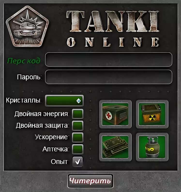 читерский танк в world of tanks. пароли на игру танчики. танки онлайн взлом. читы на танки. читы на танки онлайн.