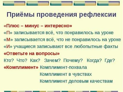 Прием плюс