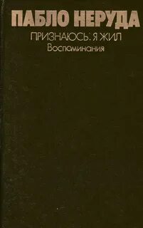 Признаюсь живу