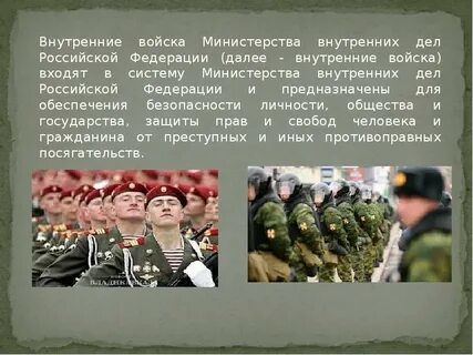 Внутренние войска какие войска входят