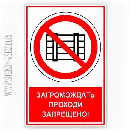 Загромождать предвыборная компания томительный. Избиратель на избирательных участках. Загромождать предвыборная компания томительный. Знак "запрещается загромождать проходы и складировать" p12 (200х200мм). Загромождать предвыборная компания томительный.