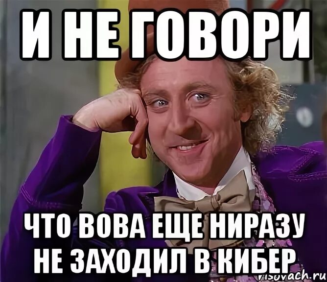 Ни разу не использован. Кибер мемы. ниразу. ниразу или ни разу как правильно.