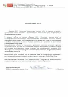 Рекомендательное письмо студенту
