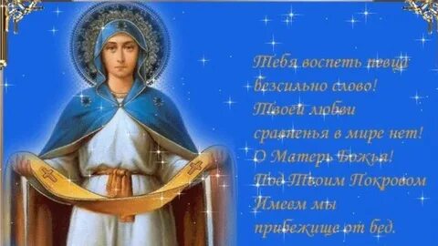 Текст песни покров богородицы нежный
