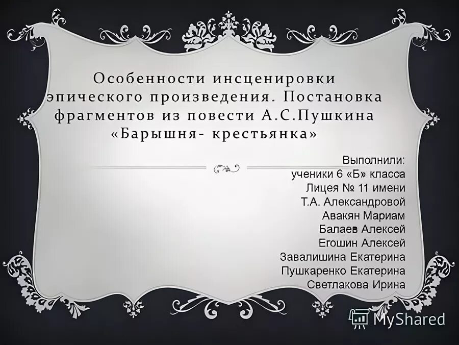 Произведения для постановки