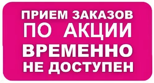 Действие акции