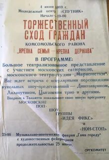 Июнь 1981 года