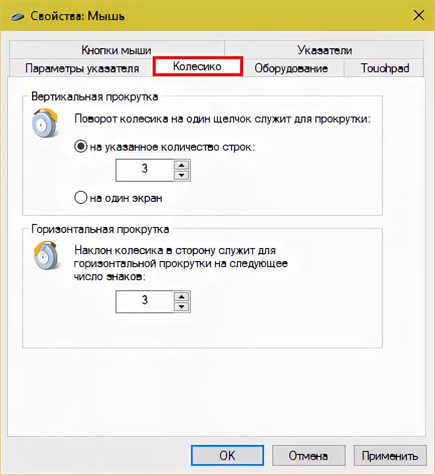 Параметры мыши колесико. Стандартные параметры мыши Windows 10. Настройка мыши в Windows 10. Стандартные настройки мыши. Как настроить сенсу мышки