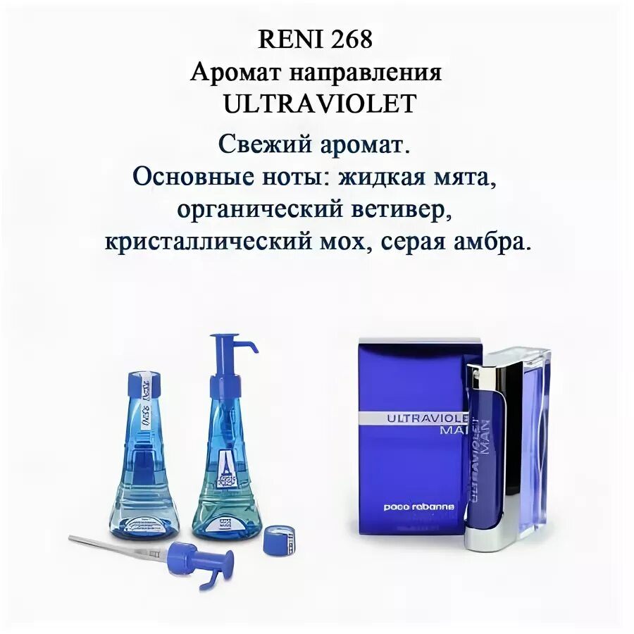 Туалетная вода на разлив номера и названия. 339 рени духи женские. Духи reni на разлив по номерам. Наливная парфюмерия рени таблица соответствия. Духи рени таблица соответствия ароматов.