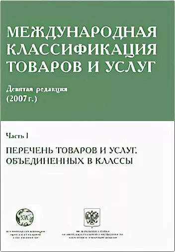 Классификатор мкту