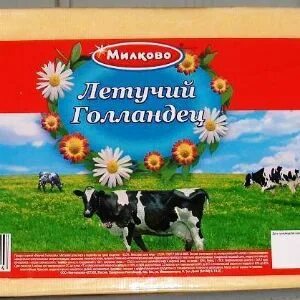 Ува продукт. Сырный продукт летучий голландец. летучий голландец сырный продукт ува молоко. ува молоко сырный продукт. сыр голландский летучий голландец.