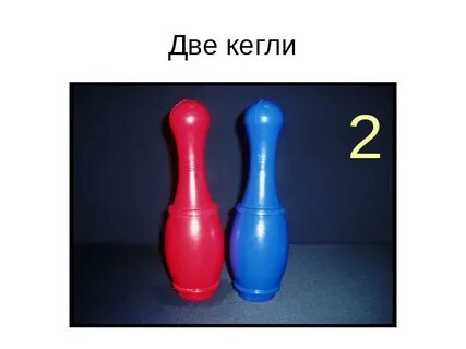 Кегля презентация