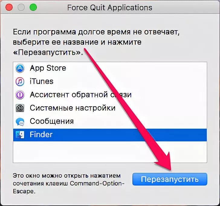 Почему не закрывается приложение. Как принудительно закрыть программу. Как принудительно закрыть программу на Mac. Как перезапустить приложение. Принудительное закрытие Mac os.