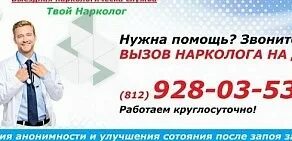 Врач нарколог на дом 88007751064