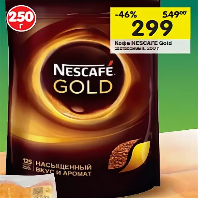 Нескафе Голд. Акция кофе. Кофе Нескафе СПБ скидки. Акции кофе 2013 Gold Nescafe. Акция кофе нескафе