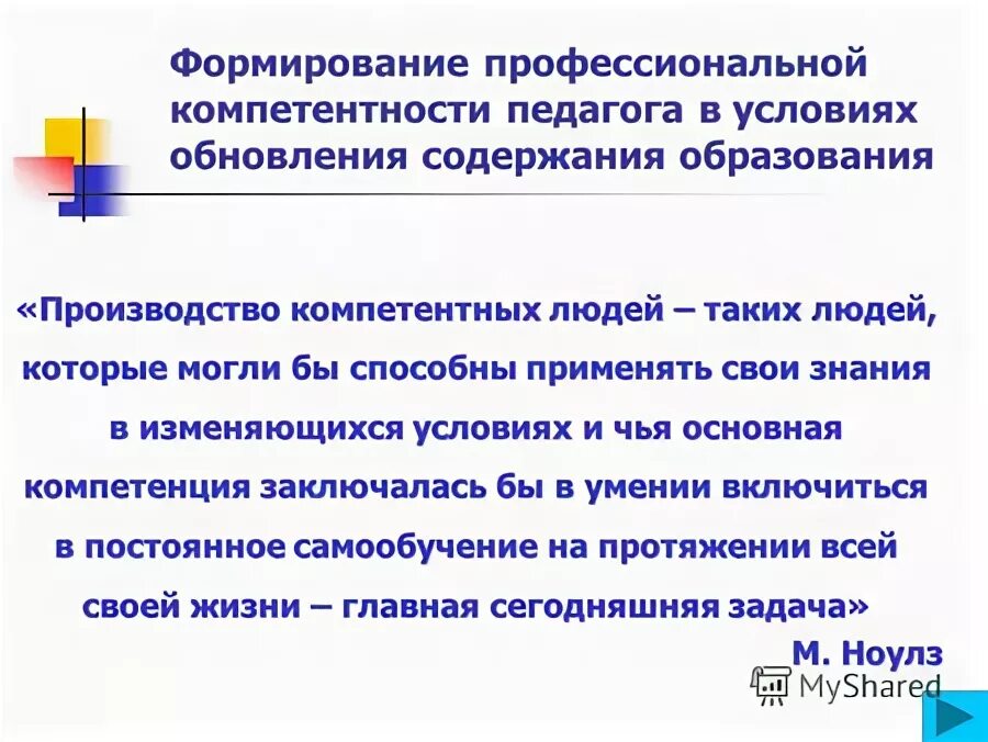 Компетенция управления образования