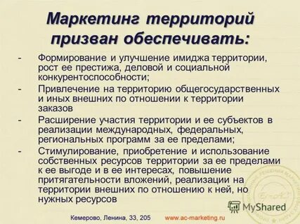 Социальный маркетинг территории