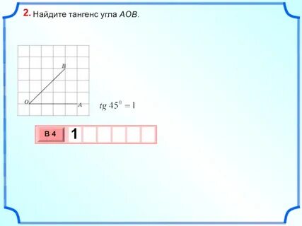 Найдите тангенс угла chi
